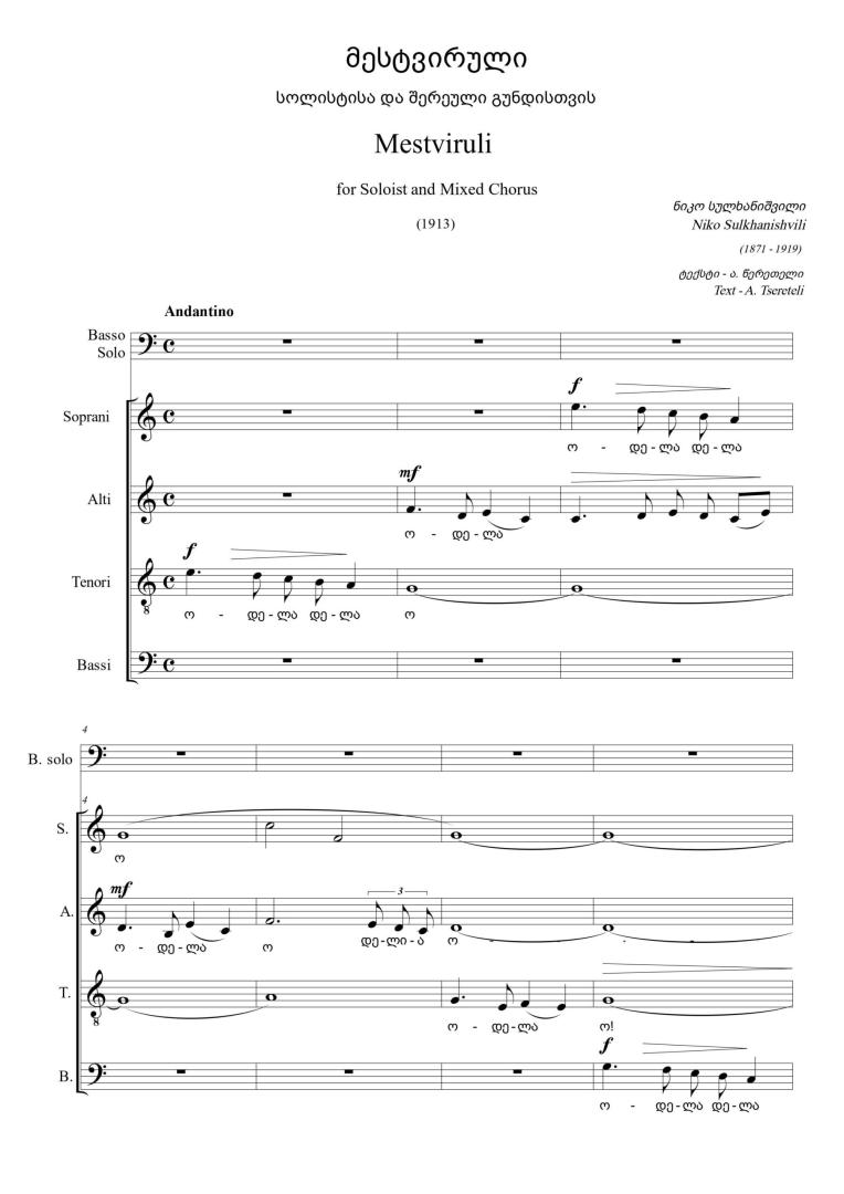 მესტვირული – გუნდი a Cappella