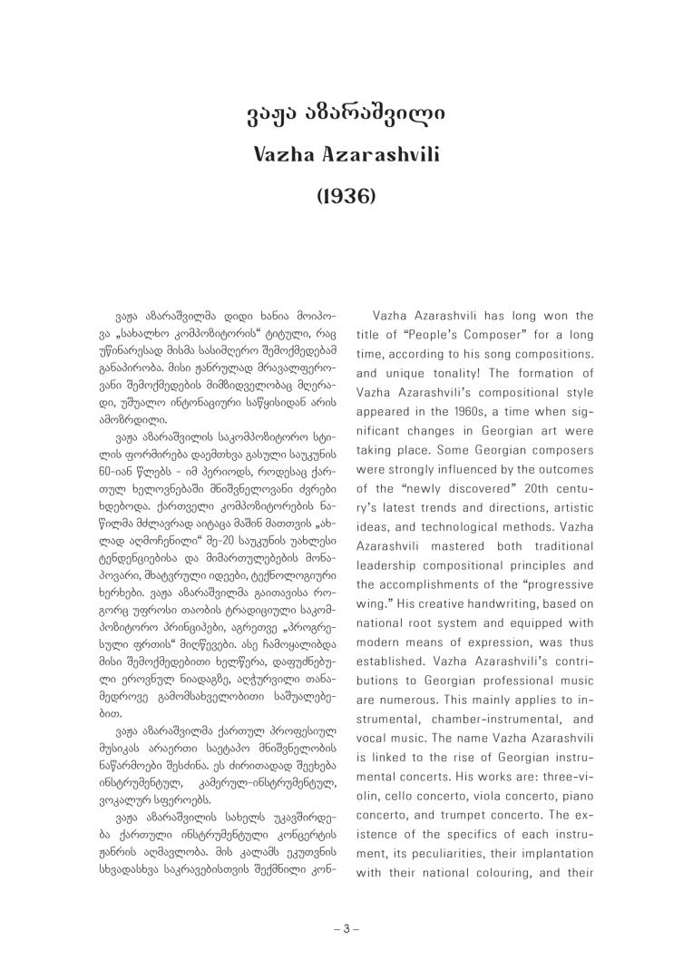 ტრიო – პიესა ვიოლინოს, ჩელოსა და ფორტეპიანოსათვის
